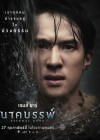 นาคบรรพ์ poster