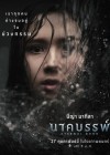 นาคบรรพ์ poster