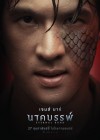 นาคบรรพ์ poster