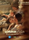 แฟลตเกิร์ล ชั้นห่างระหว่าง เ ร า poster