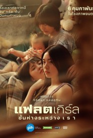 แฟลตเกิร์ล ชั้นห่างระหว่าง เ ร า poster