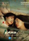 แฟลตเกิร์ล ชั้นห่างระหว่าง เ ร า poster