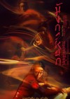 Legends of the Condor Heroes: The Gallants poster