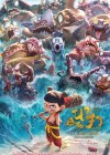 Ne Zha 2 poster