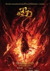 Ne Zha 2 poster