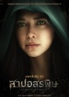 สาปอสรพิษ poster