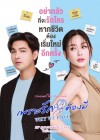 เพราะรักต้องมี poster