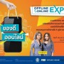 Offline 2 Online Expo 2018