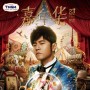 Jay Chou Carnival World Tour 2023