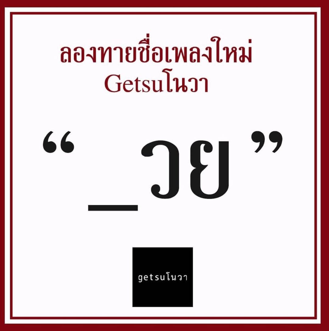 เนม - ปราการ ไรวา