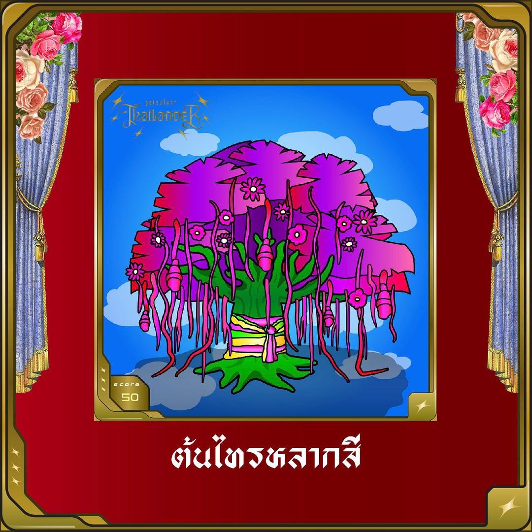 เนม - ปราการ ไรวา