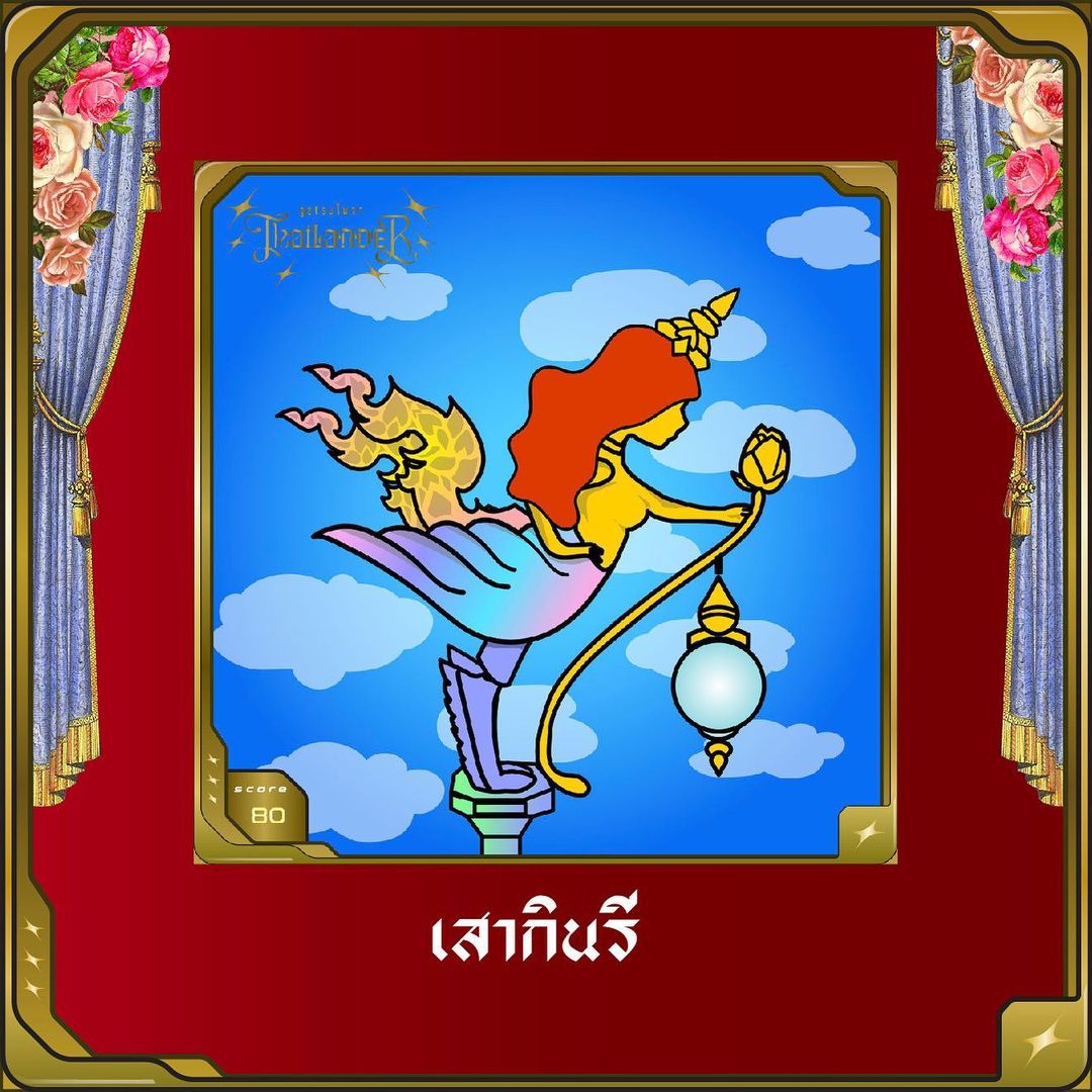 เนม - ปราการ ไรวา