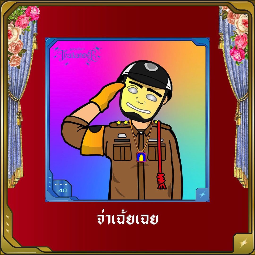 เนม - ปราการ ไรวา