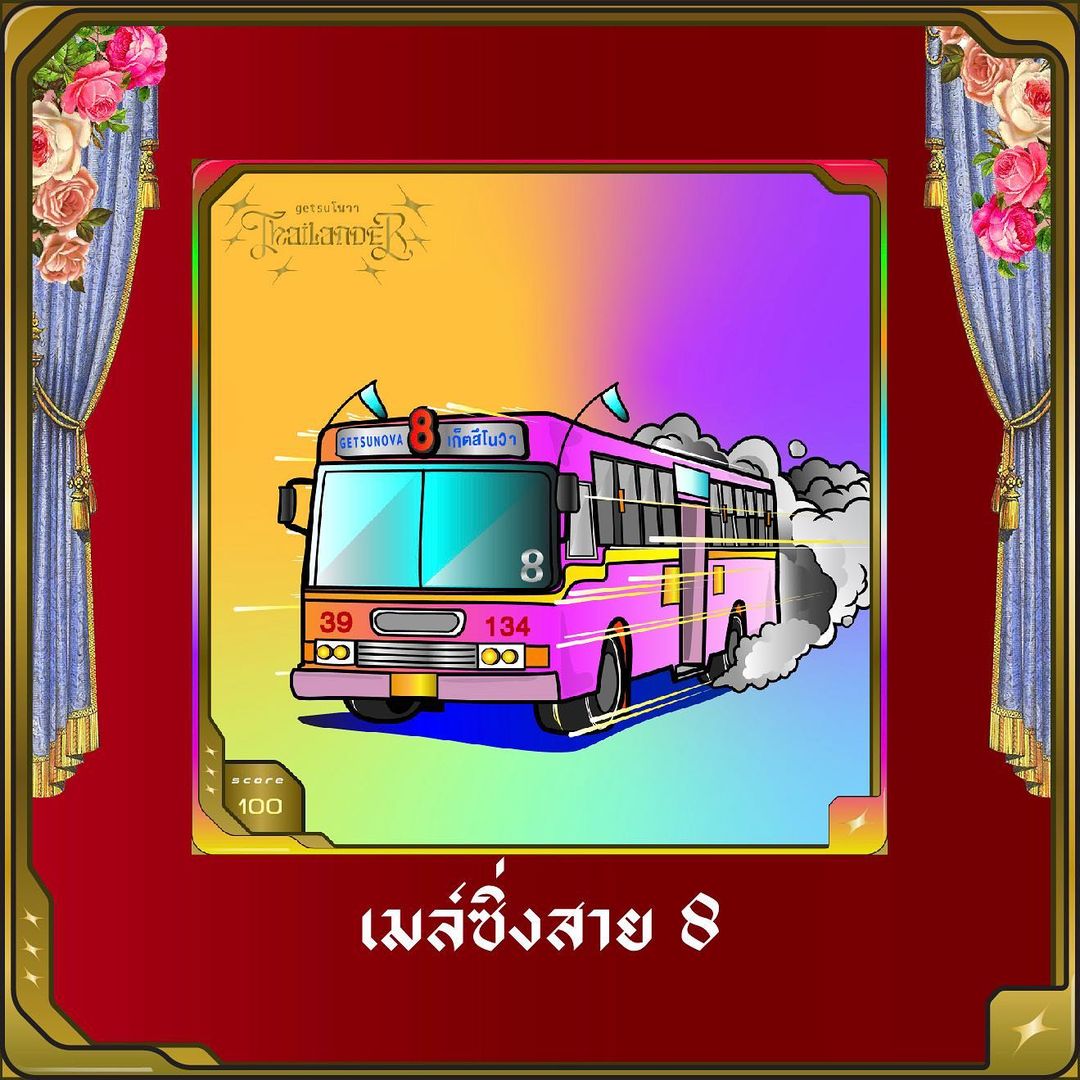 เนม - ปราการ ไรวา