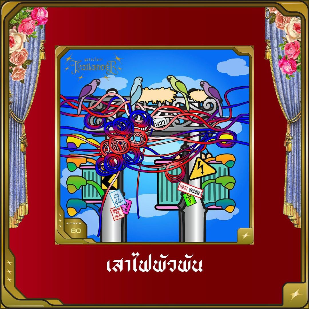 เนม - ปราการ ไรวา