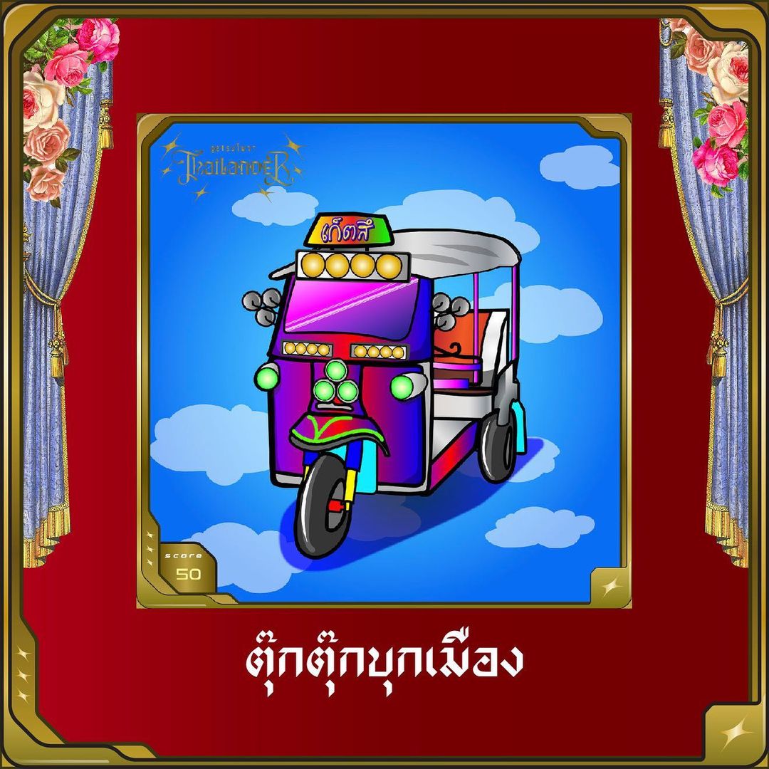 เนม - ปราการ ไรวา