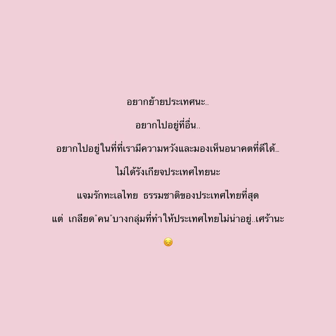 แจม - ชรัฐฐา อิมราพร