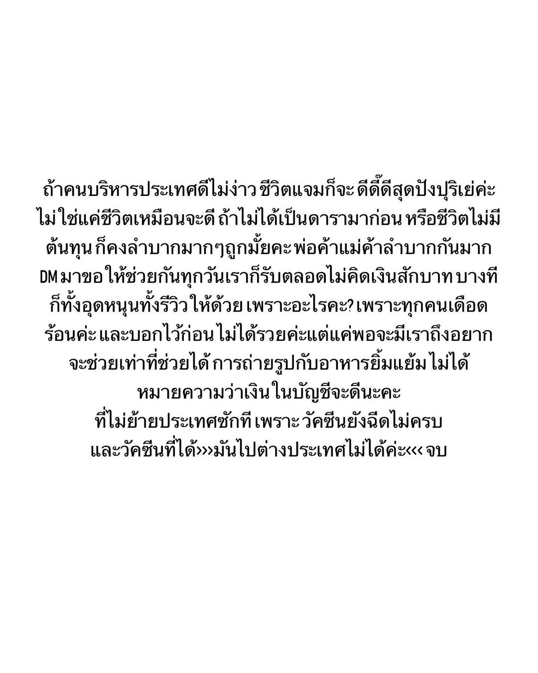 แจม - ชรัฐฐา อิมราพร