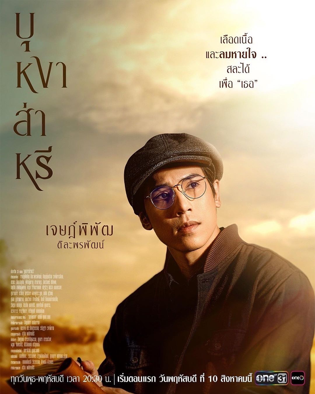 ณัฐ - ณัฐรัฐ โมริส เลอกรอง