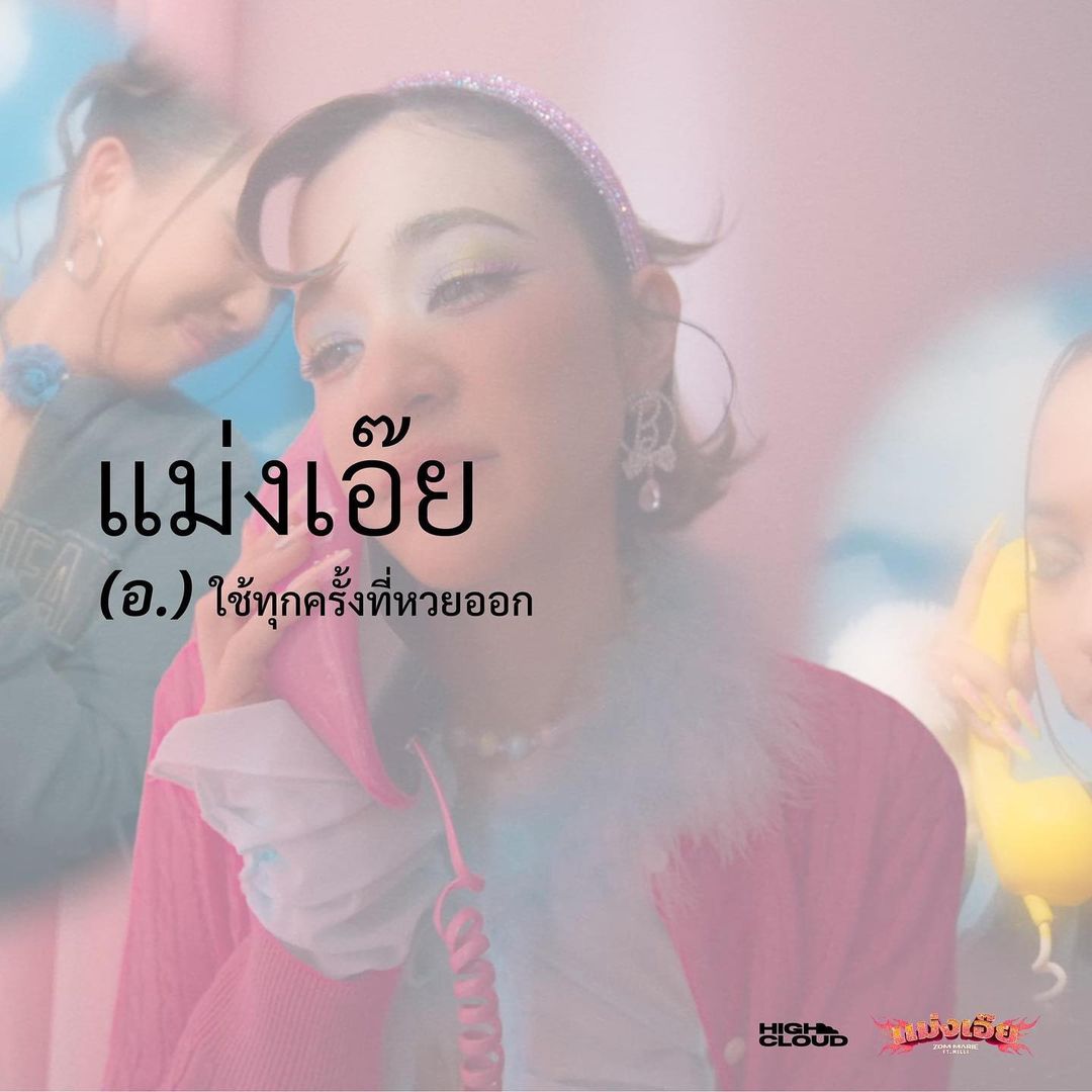 ส้ม - มารี เออเจนี เลอเลย์