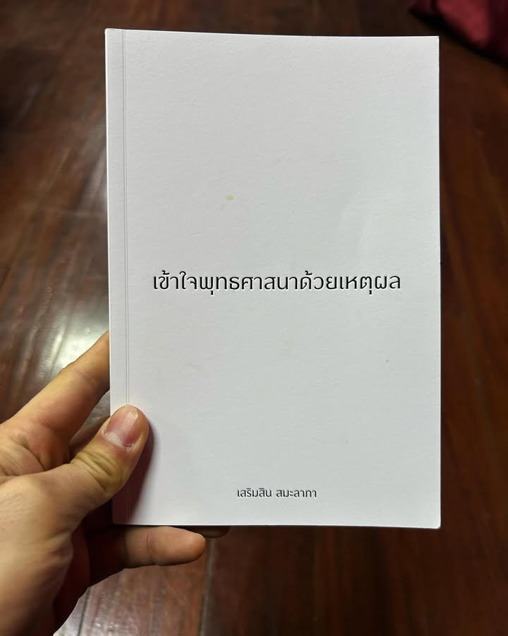 เป้ - อารักษ์ อมรศุภศิริ