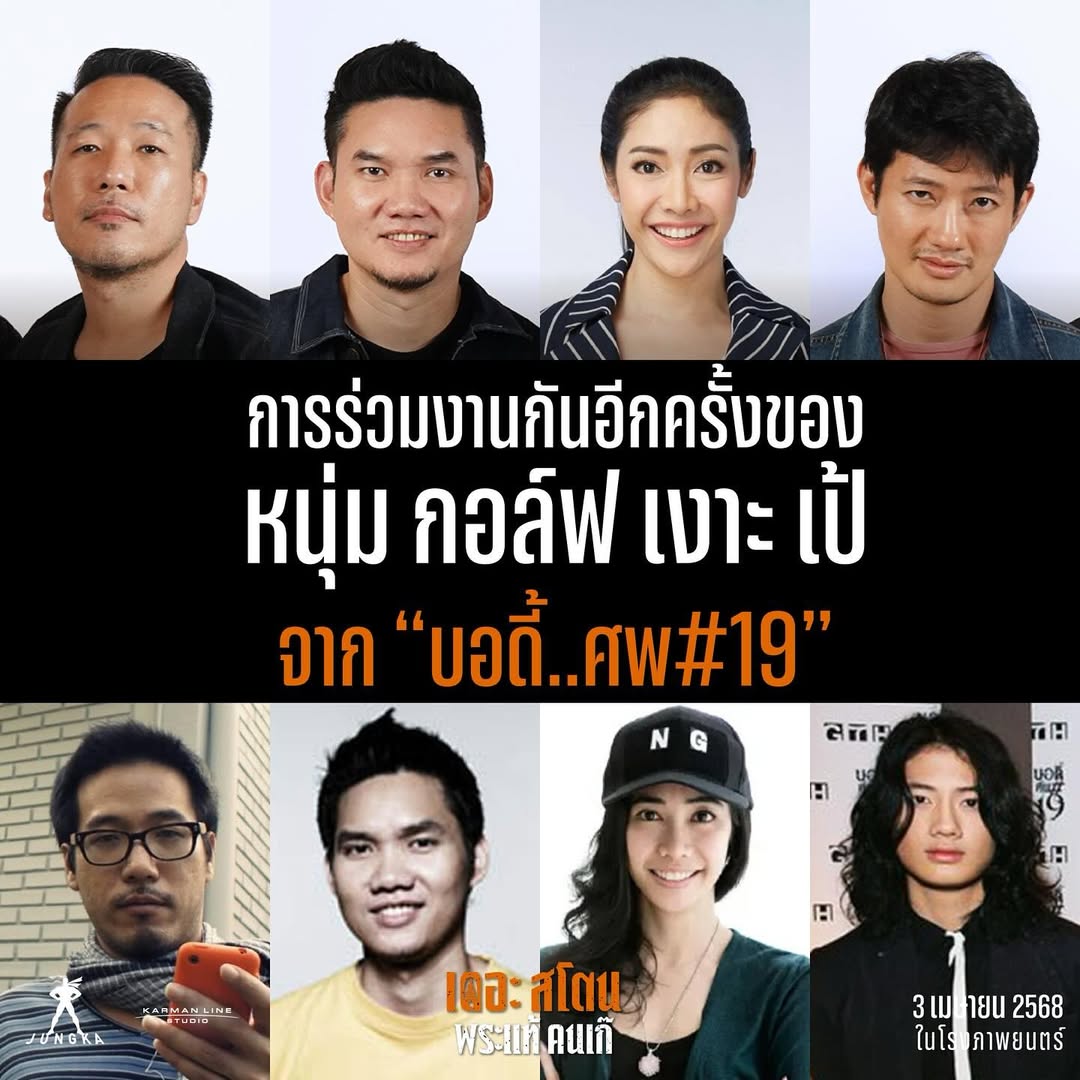 เป้ - อารักษ์ อมรศุภศิริ