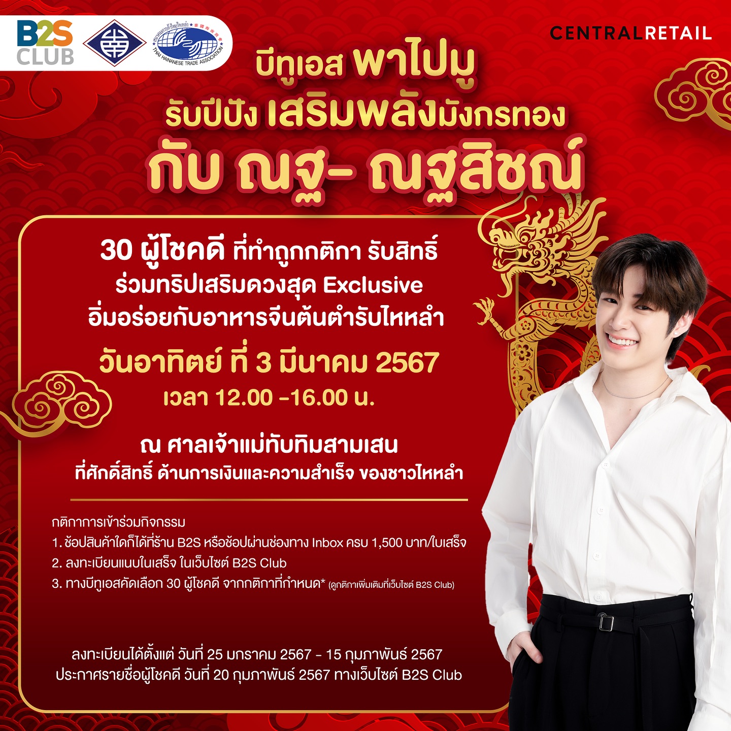 ณฐ - ณฐสิชณ์ เอื้อเอกสิชฌ์