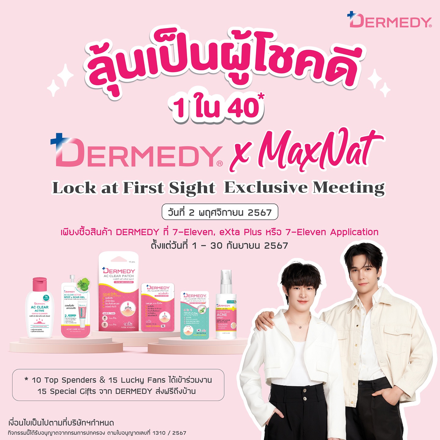 ณฐ - ณฐสิชณ์ เอื้อเอกสิชฌ์