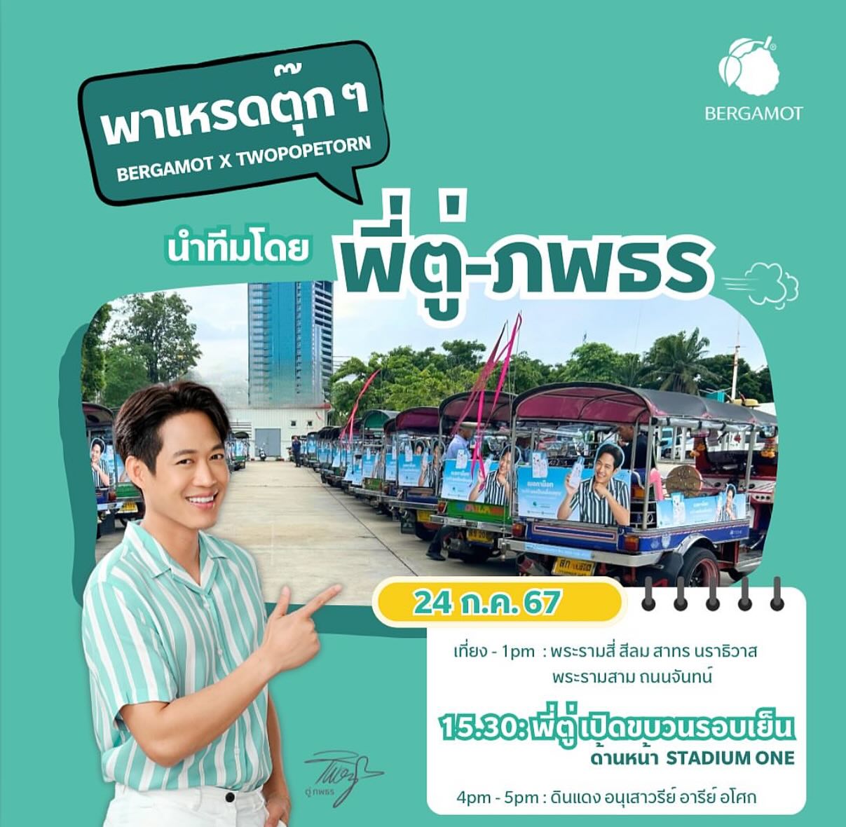 ตู่ - ภพธร สุนทรญาณกิจ