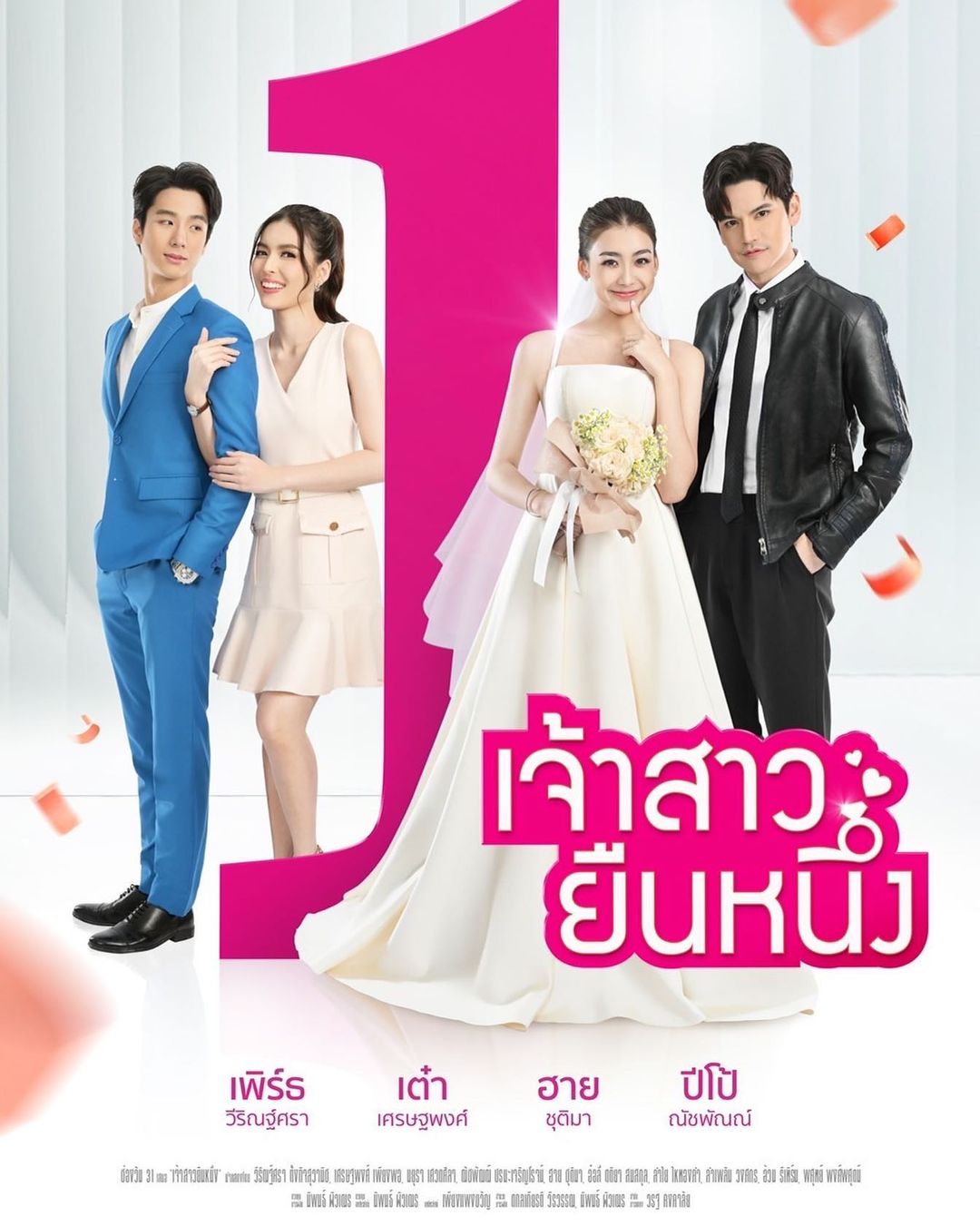 เต๋า - เศรษฐพงศ์ เพียงพอ