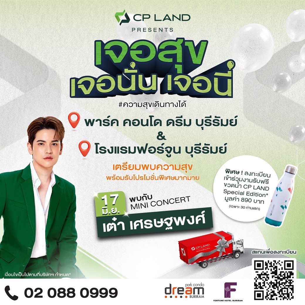 เต๋า - เศรษฐพงศ์ เพียงพอ