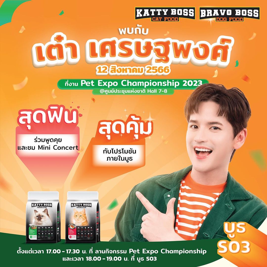 เต๋า - เศรษฐพงศ์ เพียงพอ