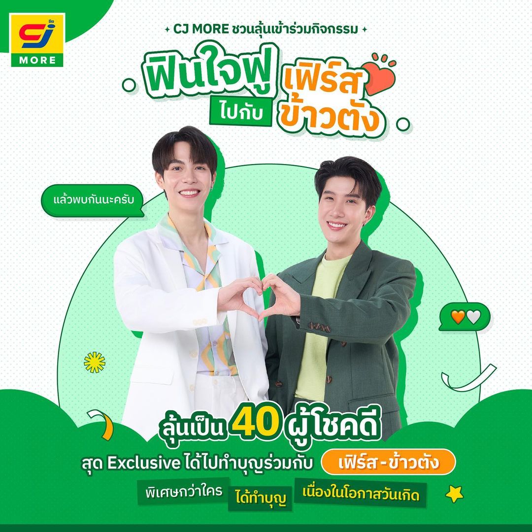 ข้าวตัง - ธนวัฒน์ รัตนกิจไพศาล