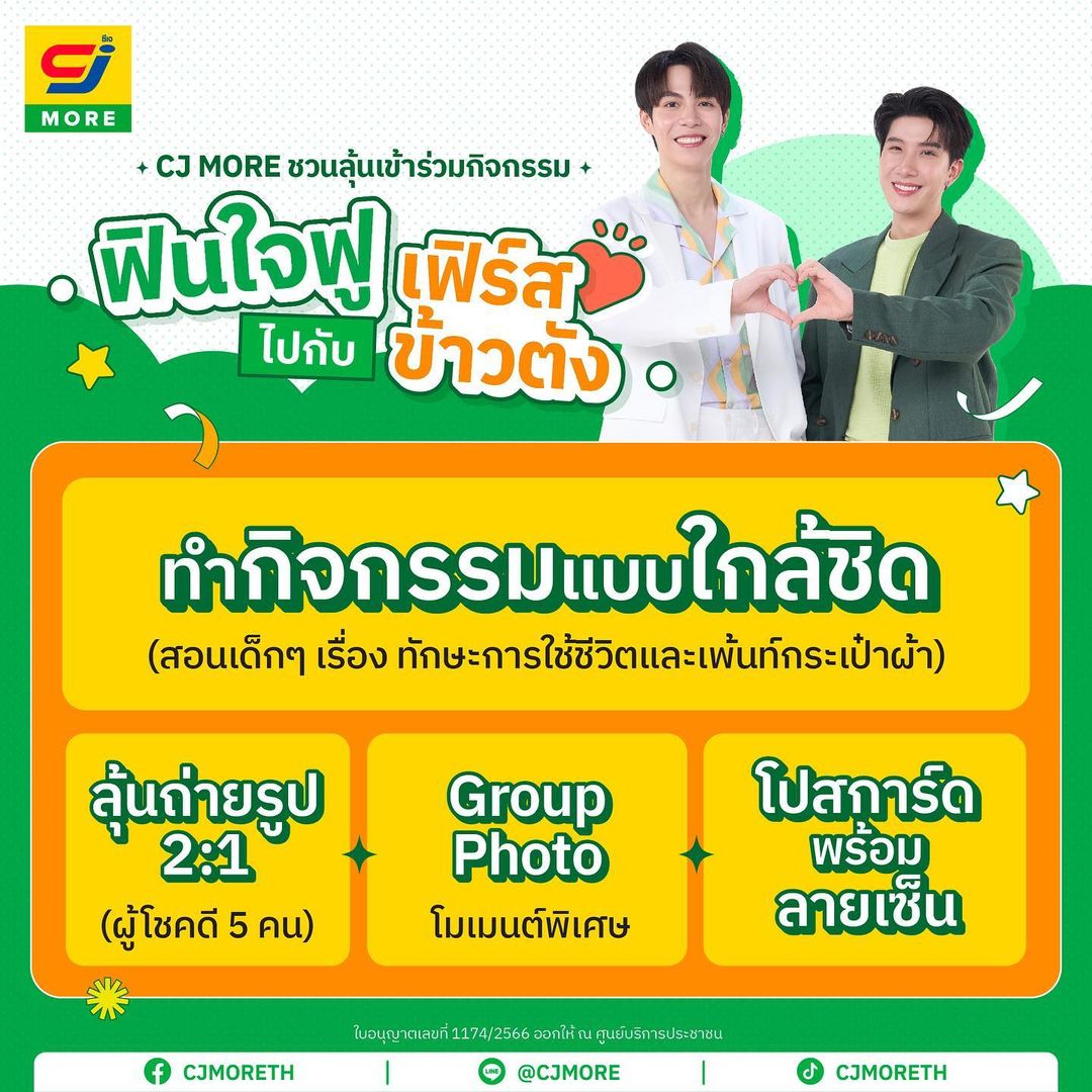 ข้าวตัง - ธนวัฒน์ รัตนกิจไพศาล