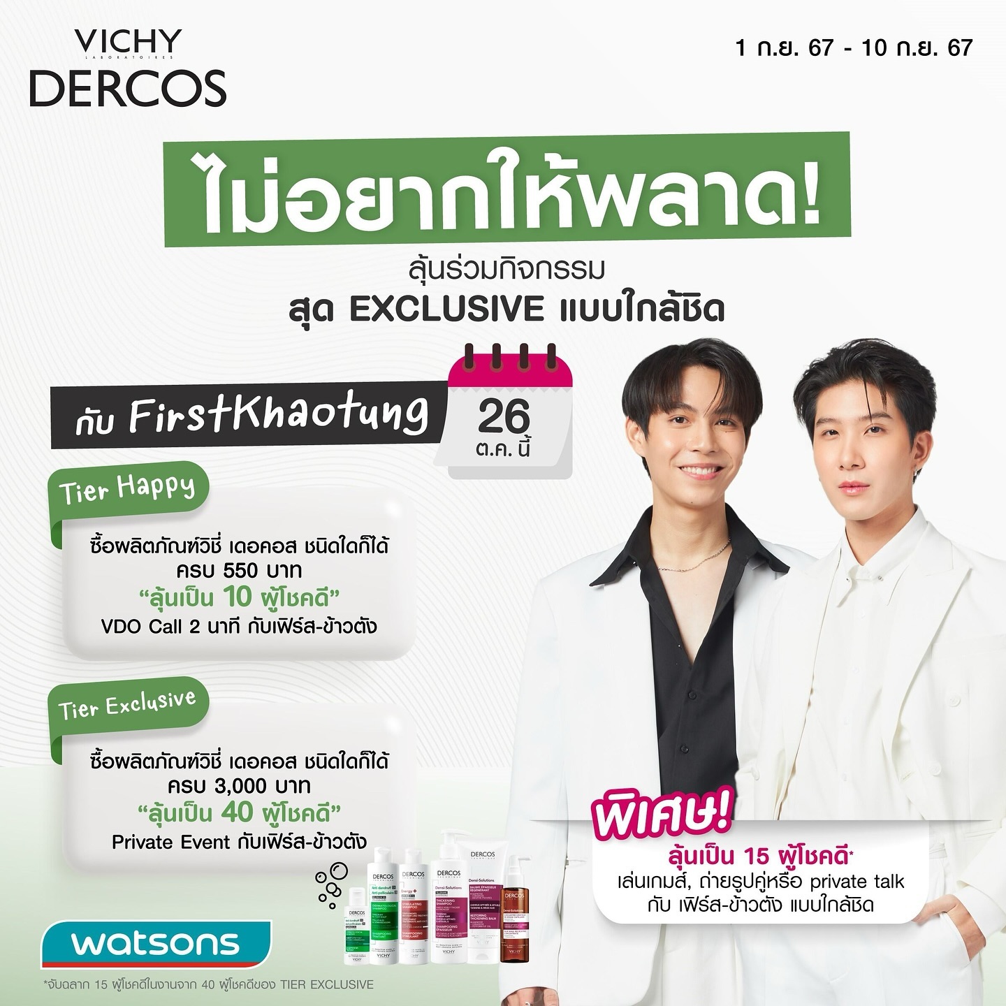 ข้าวตัง - ธนวัฒน์ รัตนกิจไพศาล