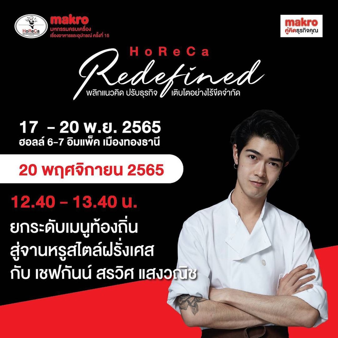 กันน์ - สรวิศ แสงวณิช