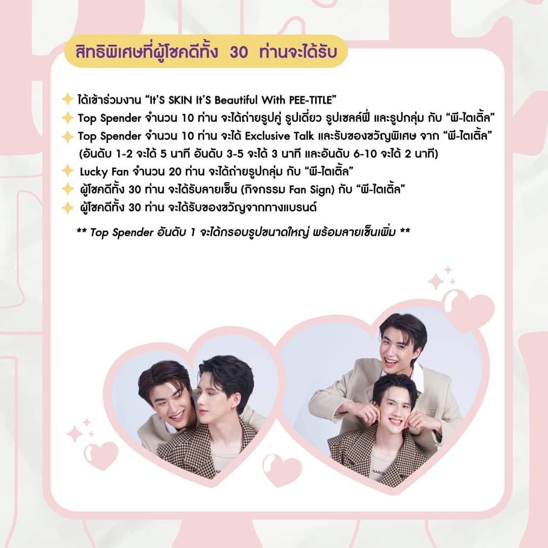 พี - พีรวิชญ์ พลอยนำพล