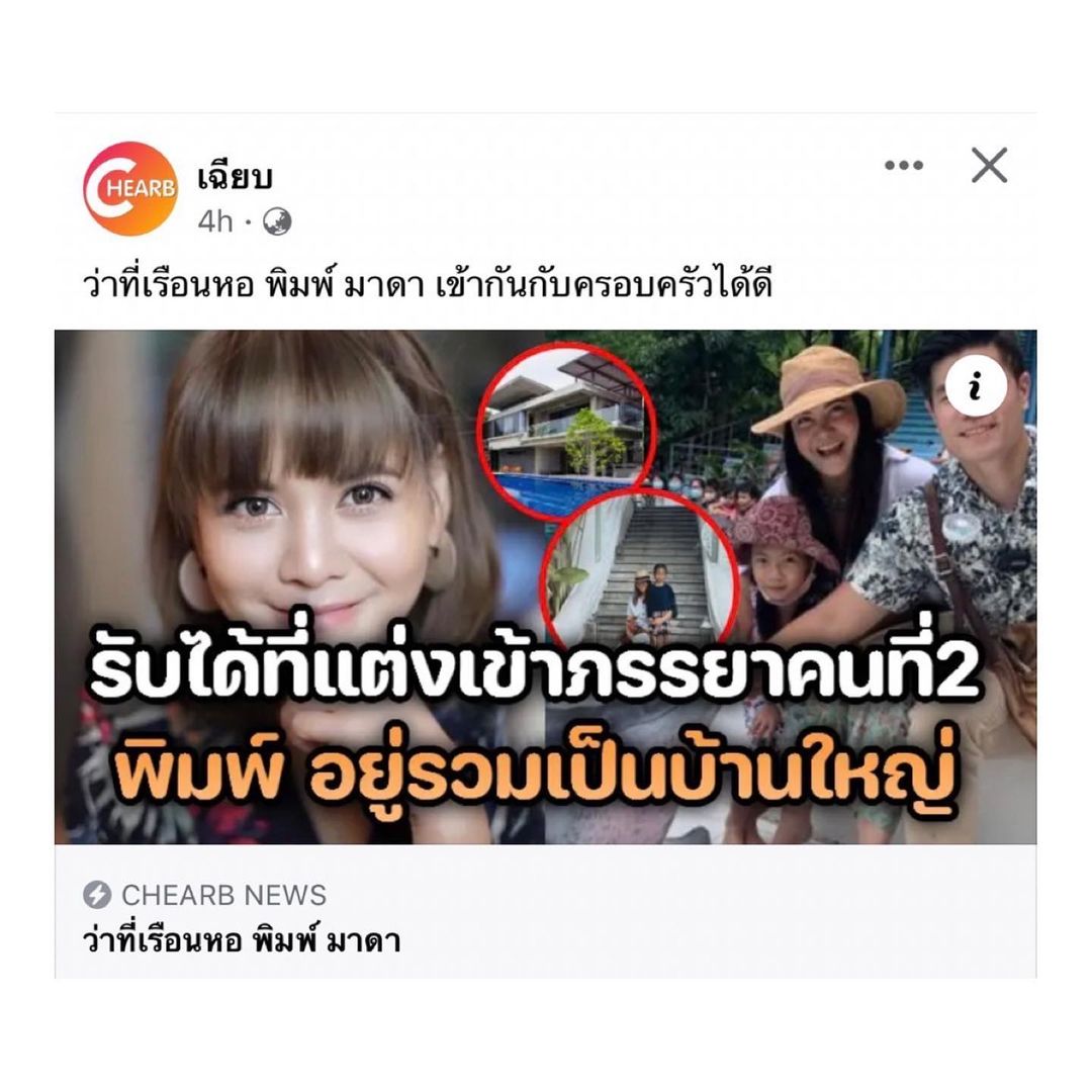 พิมพ์ - พิมพ์มาดา บริรักษ์ศุภกร