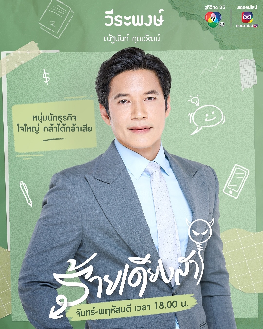 พิมพ์ - พิมพ์มาดา บริรักษ์ศุภกร