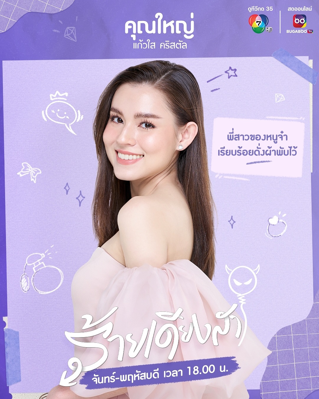 พิมพ์ - พิมพ์มาดา บริรักษ์ศุภกร