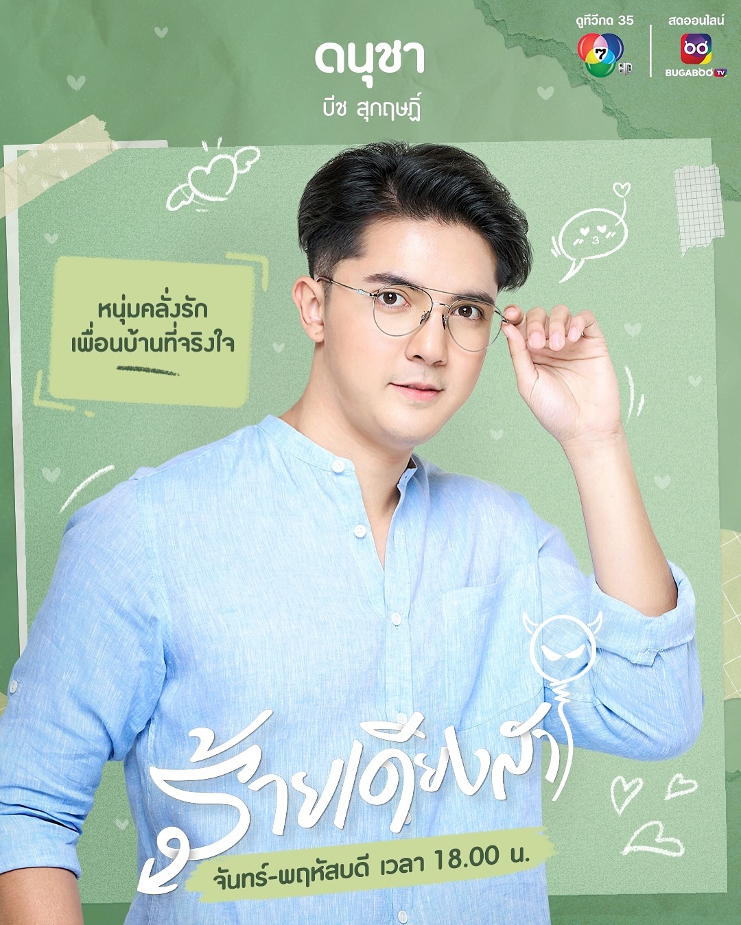 พิมพ์ - พิมพ์มาดา บริรักษ์ศุภกร