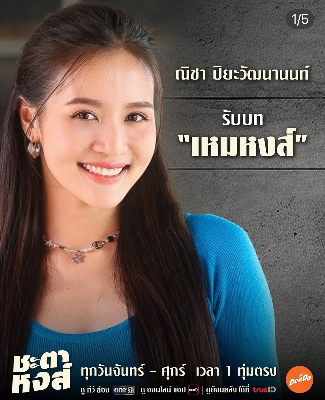 พิมพ์ - พิมพ์มาดา บริรักษ์ศุภกร