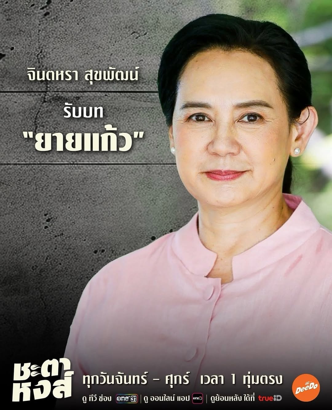 พิมพ์ - พิมพ์มาดา บริรักษ์ศุภกร