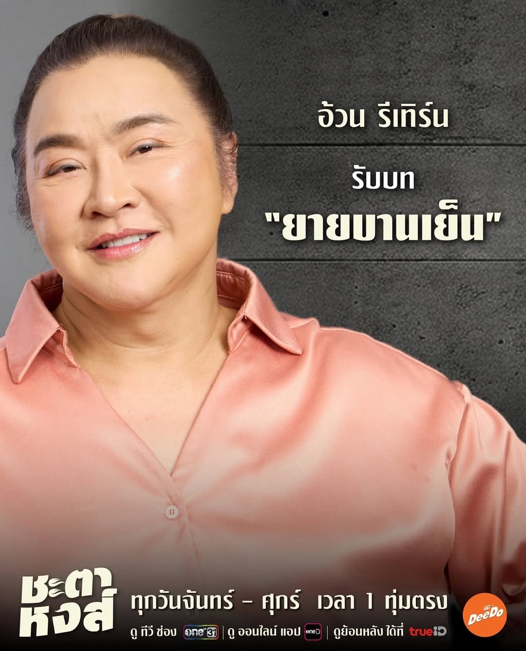 พิมพ์ - พิมพ์มาดา บริรักษ์ศุภกร