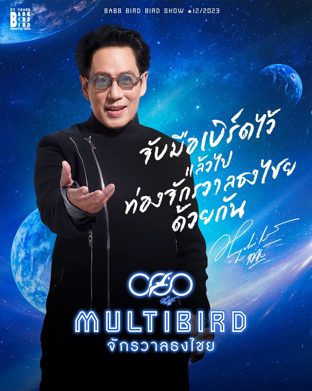 เบิร์ด - ธงไชย แมคอินไตย์