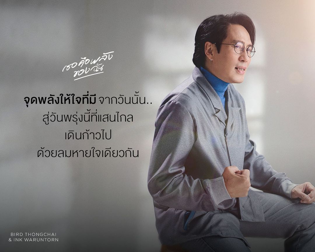 เบิร์ด - ธงไชย แมคอินไตย์