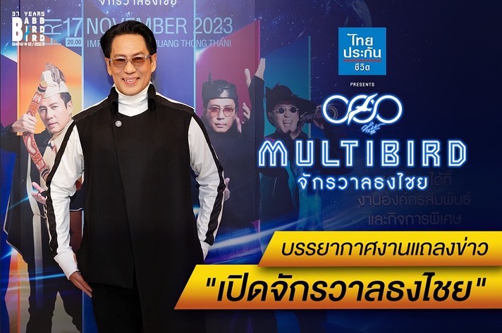 เบิร์ด - ธงไชย แมคอินไตย์