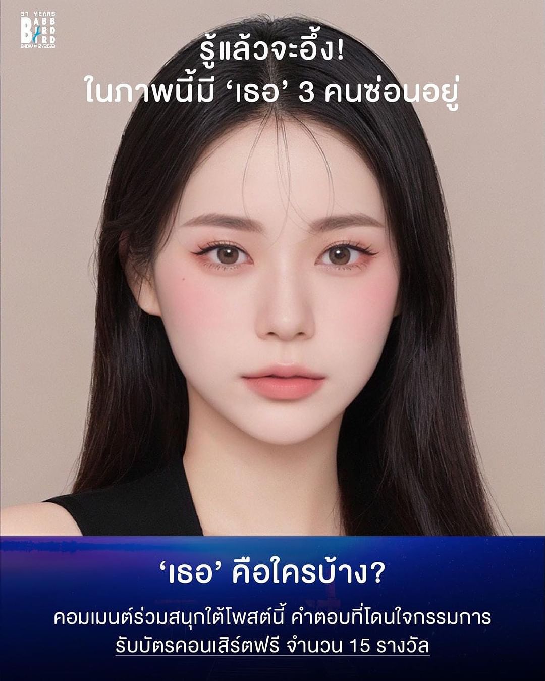 เบิร์ด - ธงไชย แมคอินไตย์