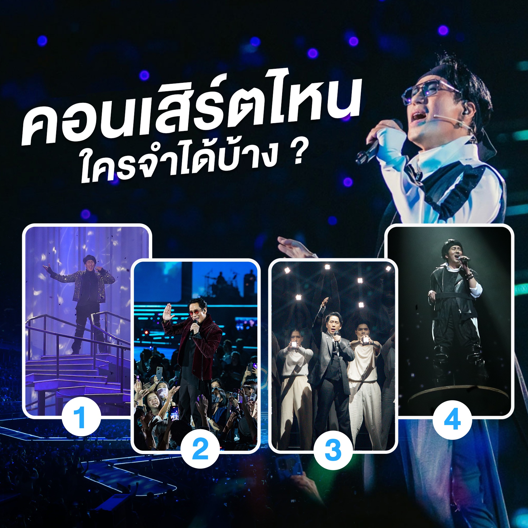 เบิร์ด - ธงไชย แมคอินไตย์