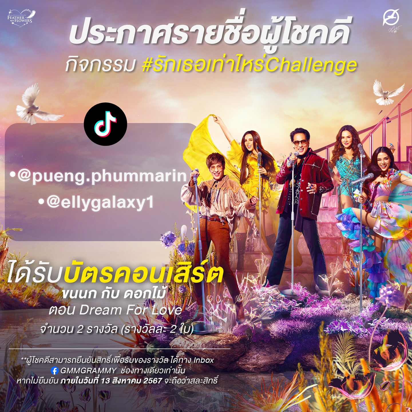 เบิร์ด - ธงไชย แมคอินไตย์